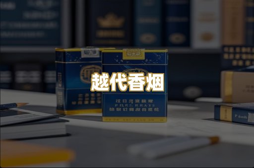 云霄香烟